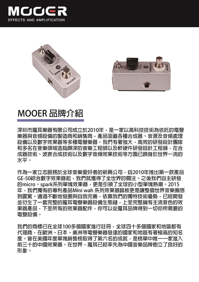 MOOER Noise Killer抑制雜訊效果器