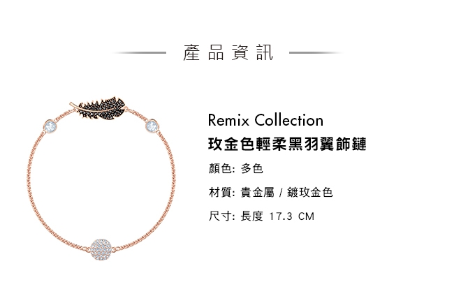 施華洛世奇 Remix Collection 玫金色輕柔黑羽翼飾鏈