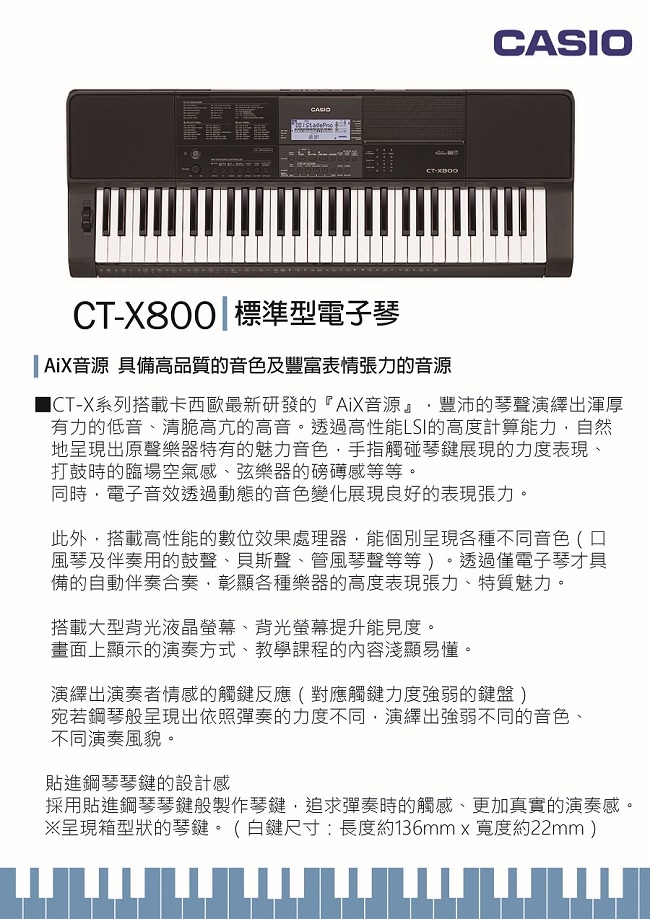 CASIO CT-X800/61鍵電子琴/高品質的音色