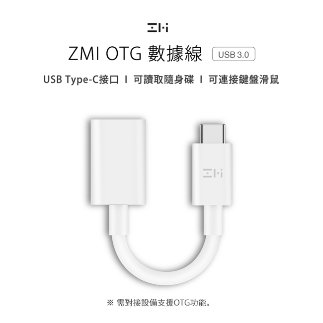 ZMI 紫米Type-C USB 3.0 OTG 數據線 (AL271)