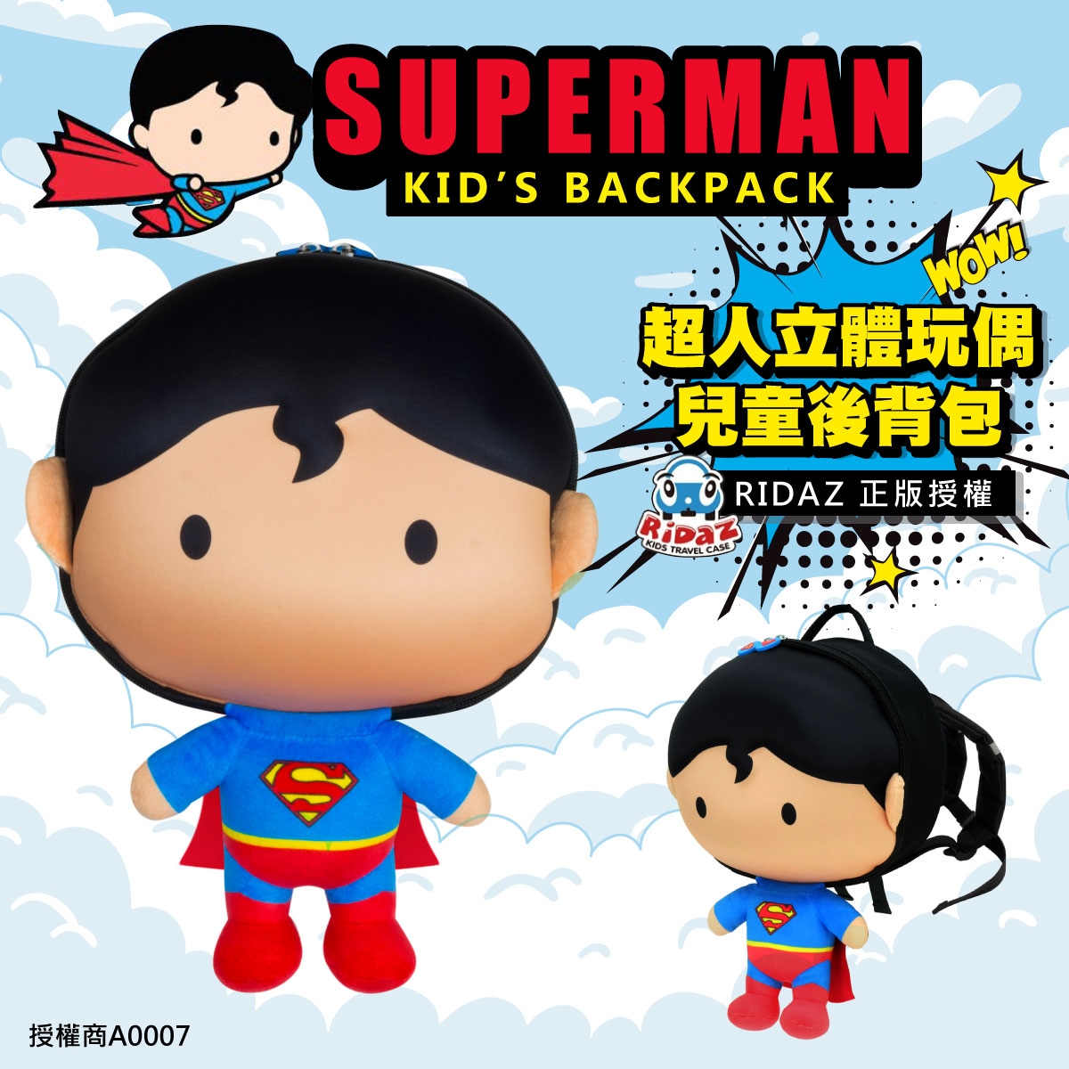 DC授權正義聯盟超人立體玩偶背包/兒童背包5L