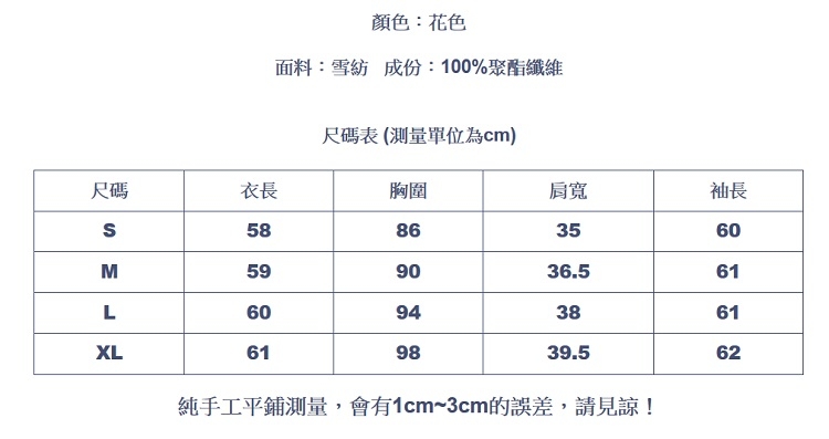 設計所在Lady-碎花雪紡衫上衣荷葉邊襯衫(S-XL可選)