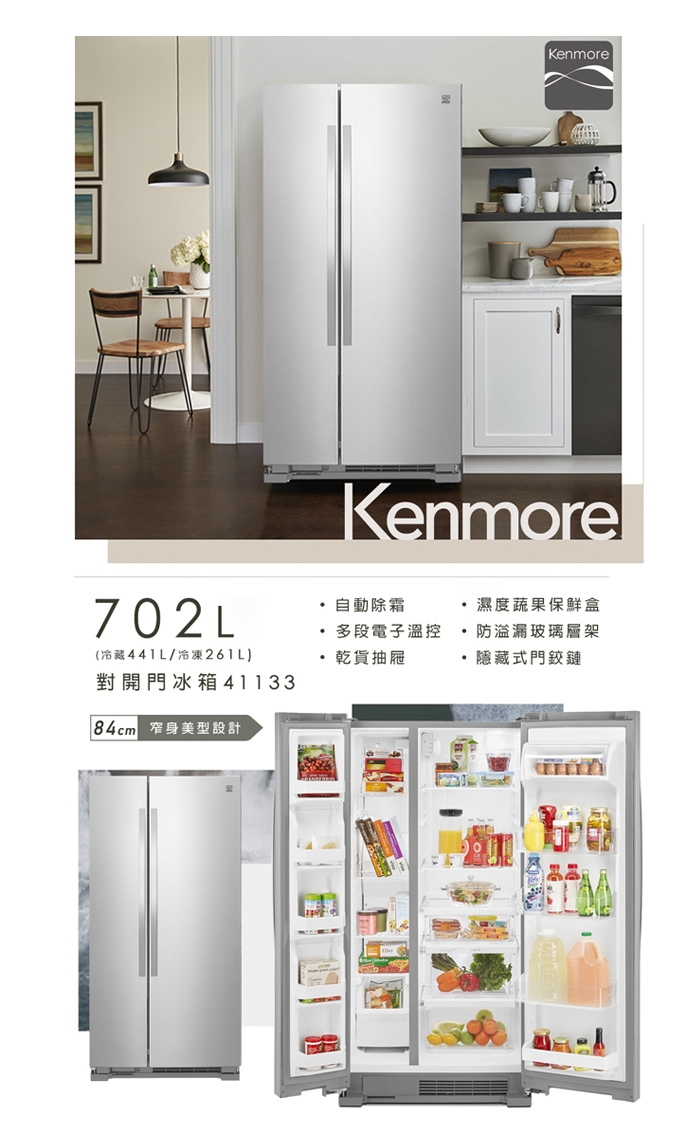 【美國楷模Kenmore】702L 對開門冰箱-不鏽鋼 41133