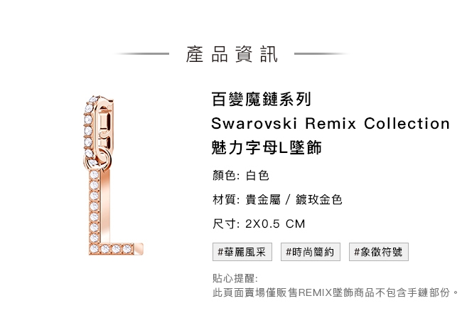 施華洛世奇Remix Collection 魅力字母L墜飾