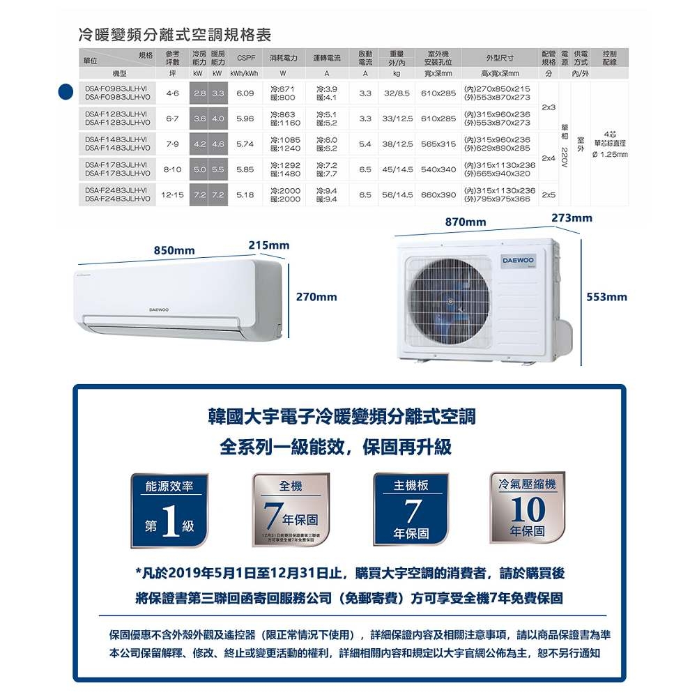 DAEWOO 大宇電子 4-6坪冷暖變頻 分離式冷氣 DSA-F0983JLH-VI/VO