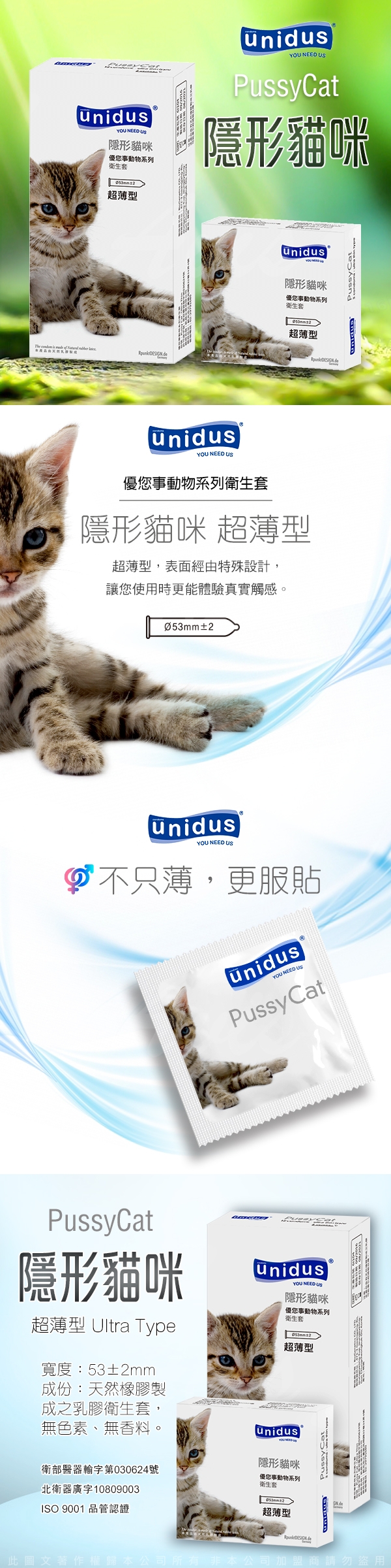 unidus優您事 動物系列保險套-隱形貓咪-超薄型 12入