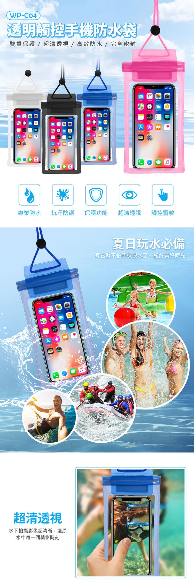 雙壓條捲式 透明觸控手機防水袋