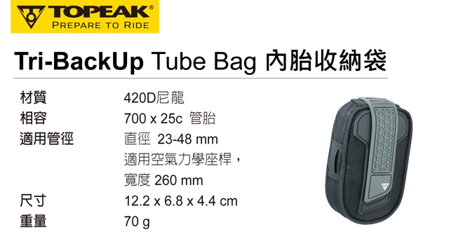 TOPEAK TRI-BACKUP TUBE BAG 內胎收納袋