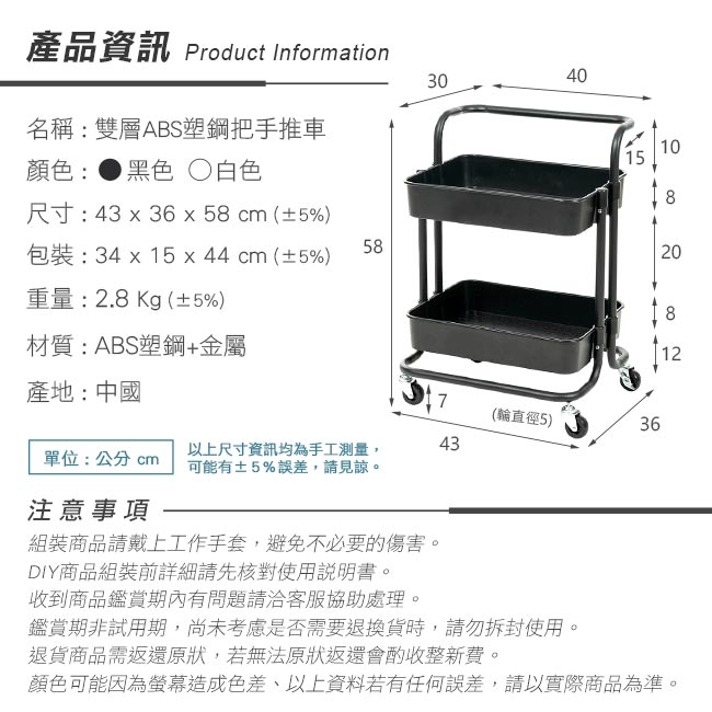 樂嫚妮 ABS塑鋼二層置物收納手推車-黑