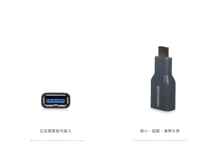 MONOCOZZI USB to Type-C 轉接頭