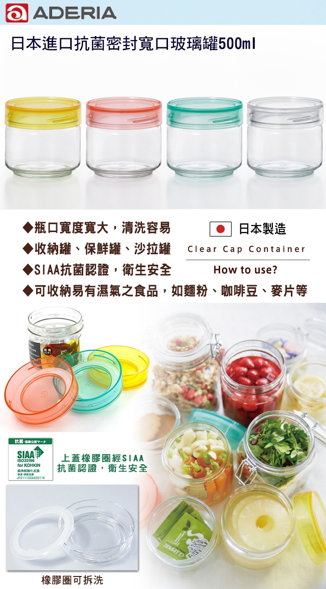 ADERIA 日本進口抗菌密封寬口玻璃罐500ml(三色)