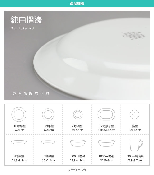 【CORELLE 康寧餐具】Sculptured 褶邊6件式餐盤組