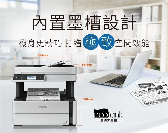 EPSON M3170 黑白四合一雙網連續供墨傳真複合機