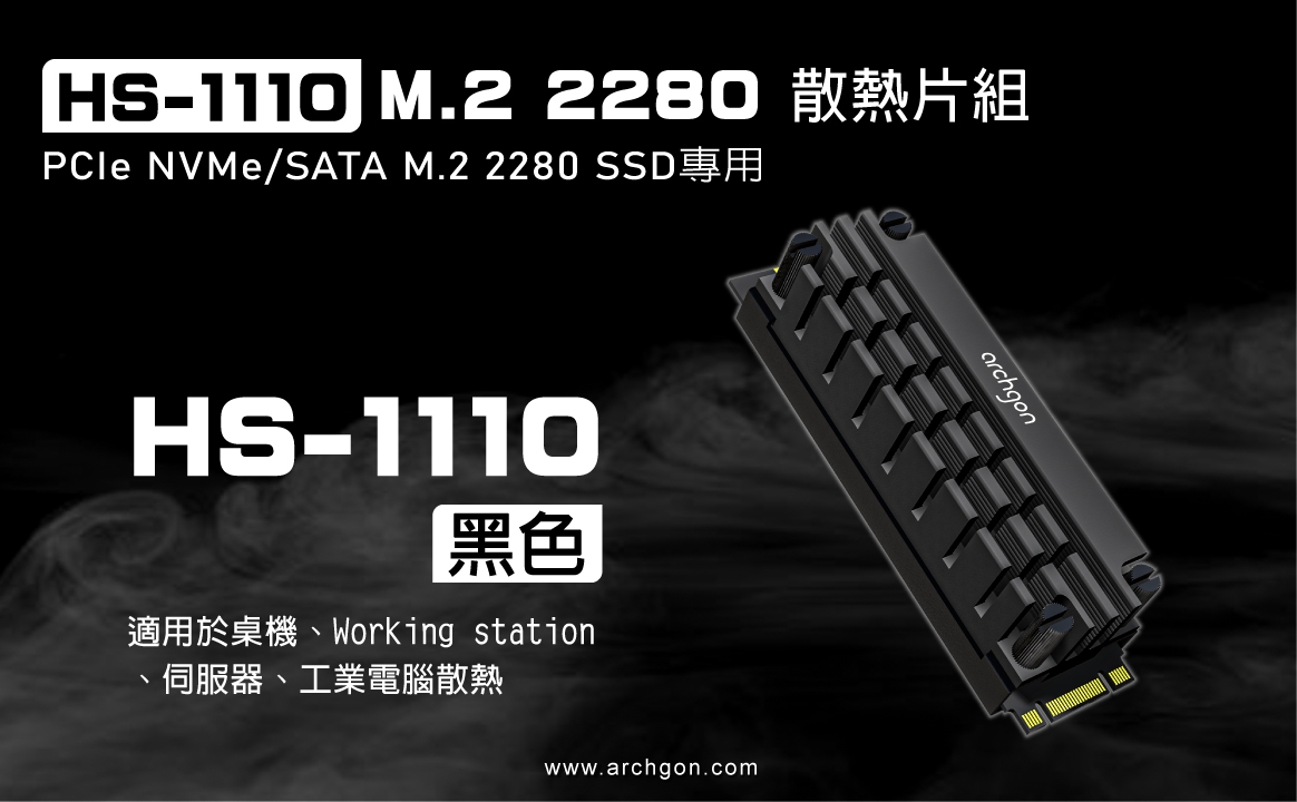 archgon亞齊慷 M.2 2280 SSD 散熱片組 HS-1110-K