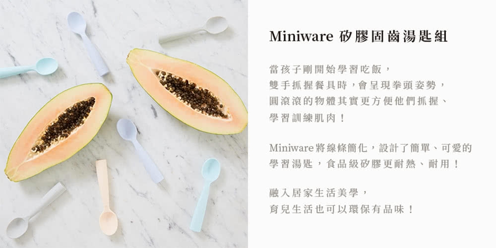 Miniware天然寶貝兒童餐具 矽膠固齒湯匙組 【贈收納袋】(3色可選)