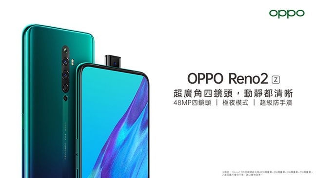 OPPO Reno2 Z 4800萬四鏡頭手機(8G/128G)