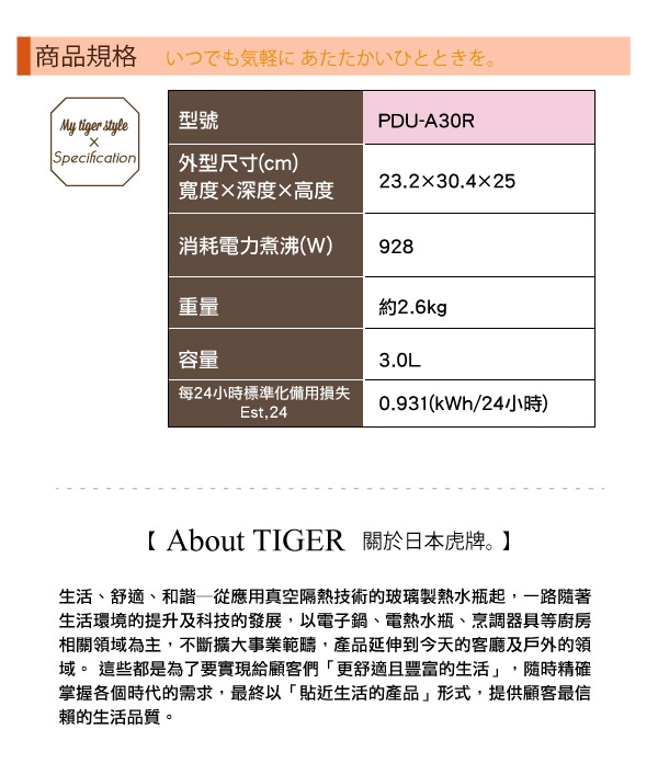 (日本製)【頂級】TIGER虎牌VE節能省電3.0L真空熱水瓶(PIG-A30R)