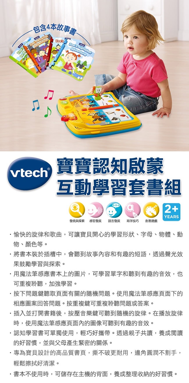 【Vtech】寶寶啟蒙認知學習套書組(1機+4卡書)