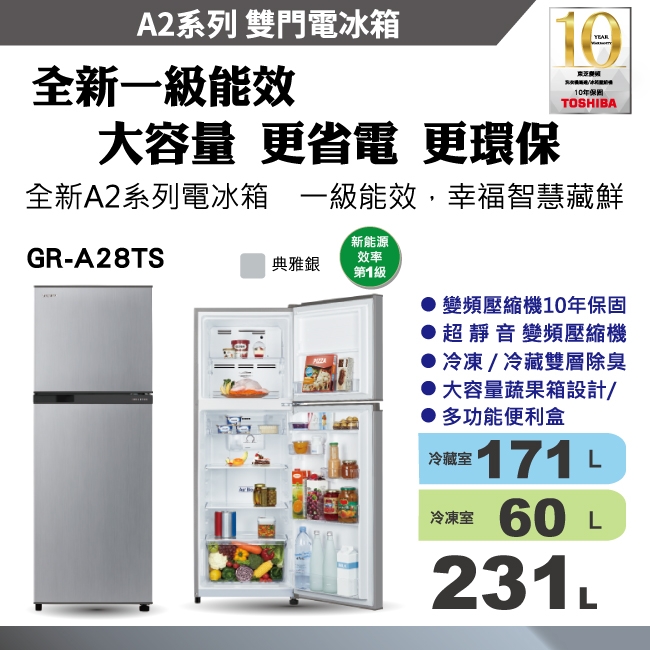 福利品-TOSHIBA東芝 231L 1級變頻2門電冰箱 GR-A28TS(S)