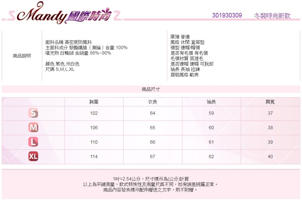 Mandy國際時尚 羽絨外套 冬 白鴨絨90%狐狸毛領寬鬆羽絨外套(2色)