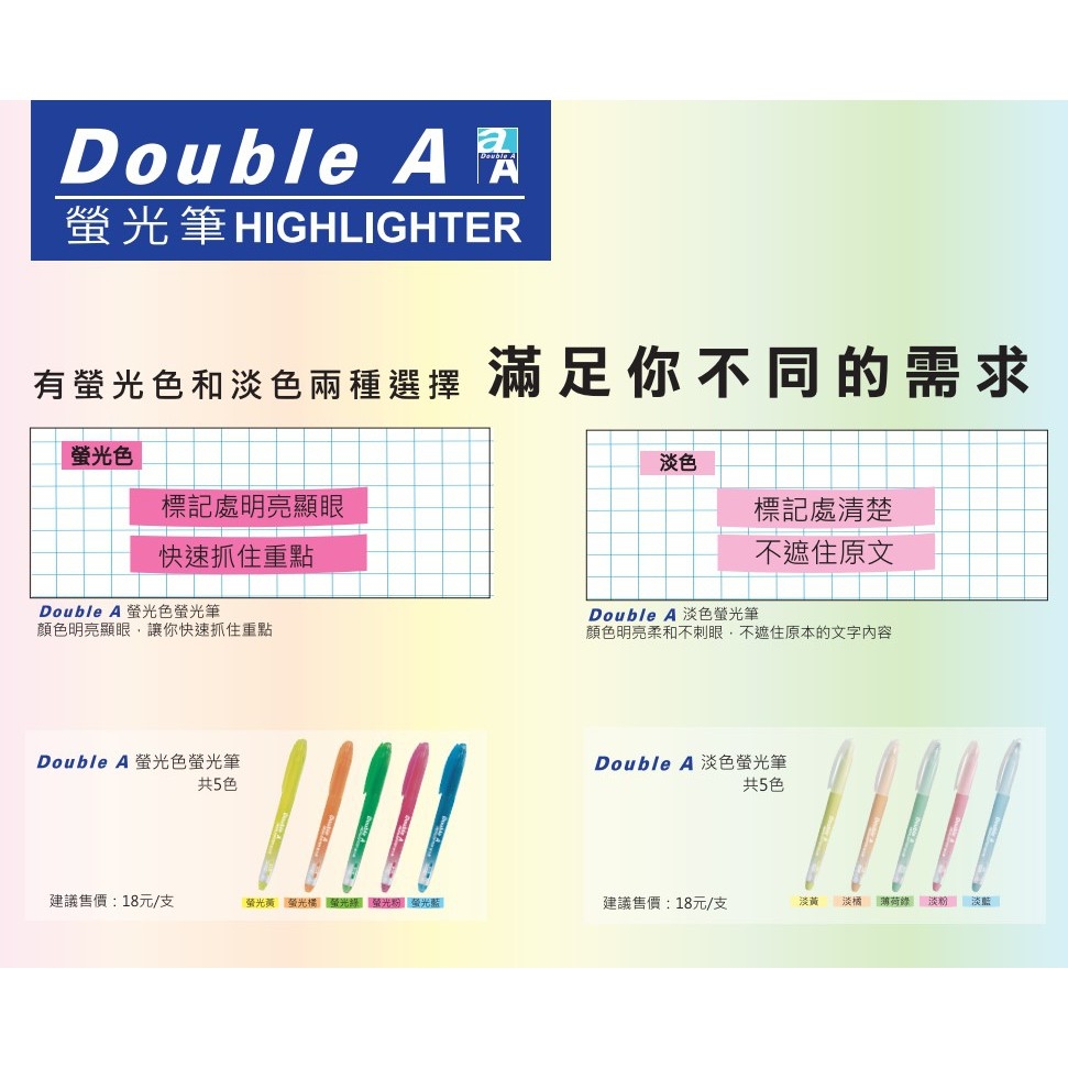 銀河文具坊】Double A DoubleA 螢光筆買1送1 「淡色送完隨機出」(1支只要6.5元) 中性筆原子筆| 蝦皮購物