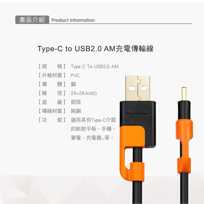 群加 Powersync Type-C to USB 2.0 AM傳輸充電線/1.5M