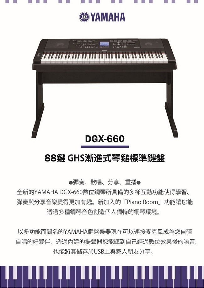 YAMAHA DGX-660標準88鍵數位鋼琴/黑色/不含踏板