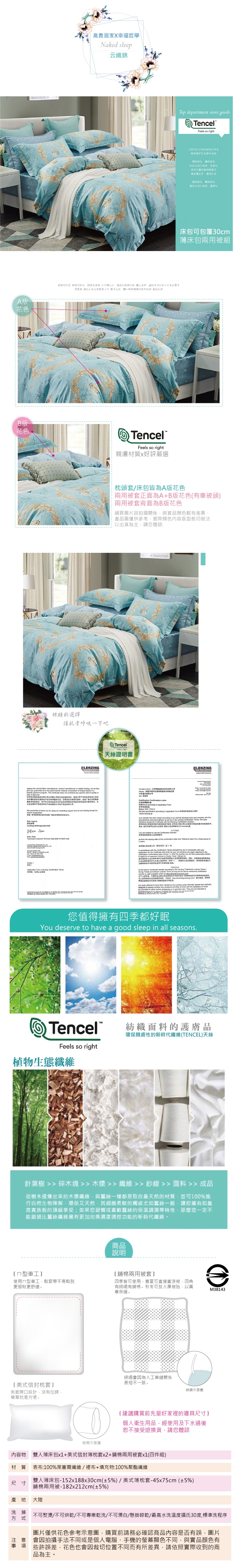 BEDDING-100%天絲萊賽爾-雙人薄床包+鋪棉兩用被套四件組-云織錦