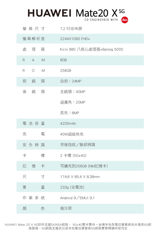 HUAWEI Mate 20 X 5G版 (8G/256G) 7.2 吋八核手機