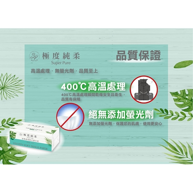 Superpure極度純柔淨柔感抽取式花紋衛生紙100抽100包/箱