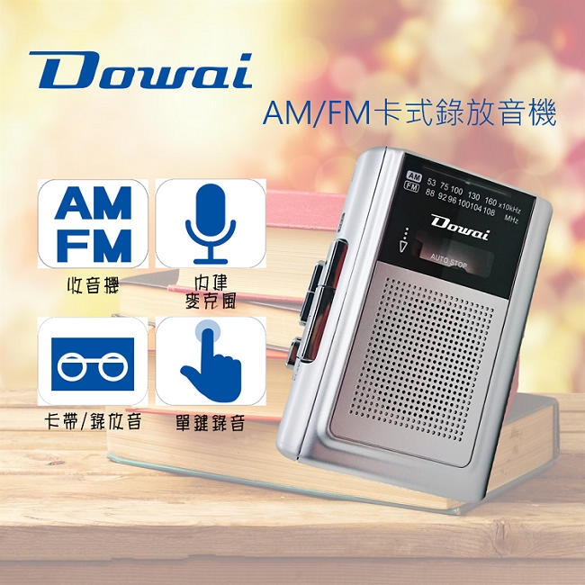 Dowai多偉AM/FM卡式錄放音機 TR-70