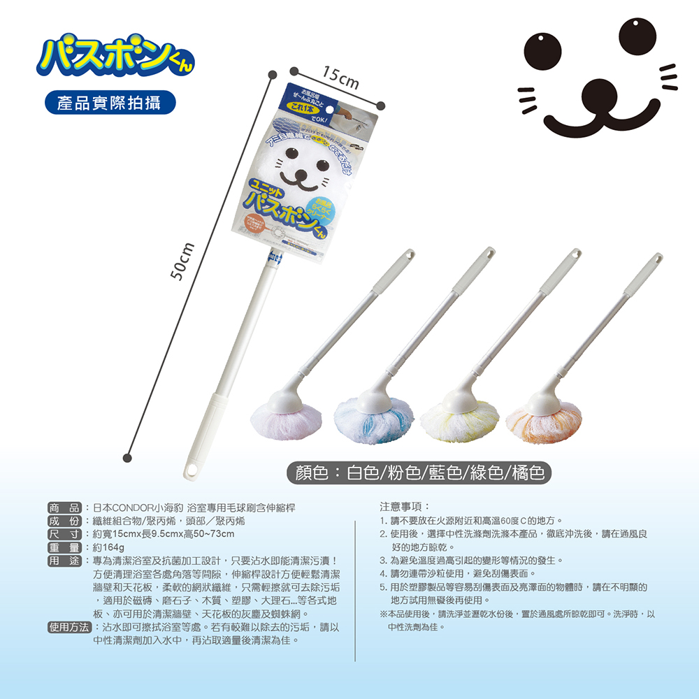 日本CONDOR小海豹 浴室專用毛球刷 附桿