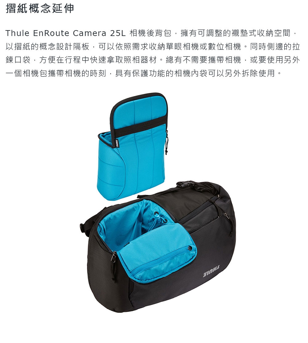 Thule EnRoute Camera 25L 相機後背包-黑色