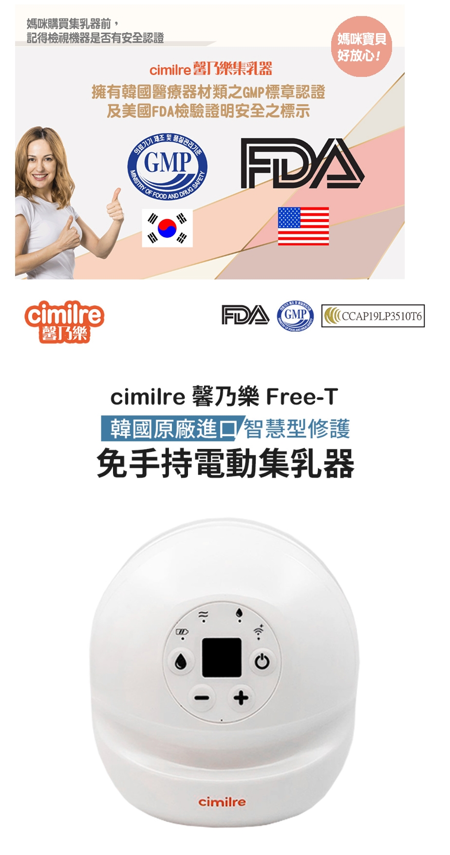 cimilre馨乃樂 智慧型修護電動集乳器-Free-T免手持(藍芽連結吸乳器)