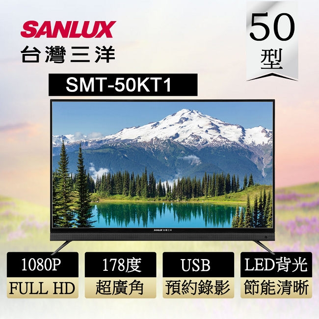 SANLUX 台灣三洋 50型 液晶顯示器 SMT-50KT1 不含視訊盒
