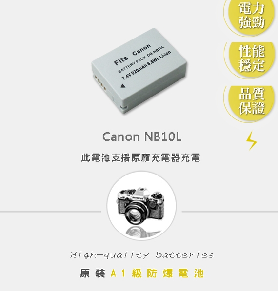 WELLY Canon NB10L / NB-10L 高容量防爆相機鋰電池