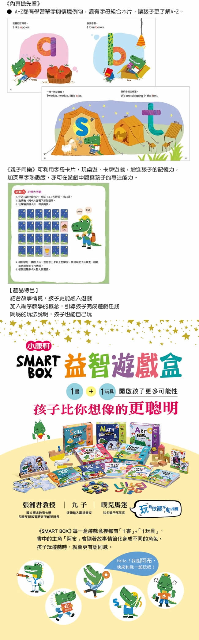 [小康軒] SMART BOX 益智遊戲盒-語文力Read