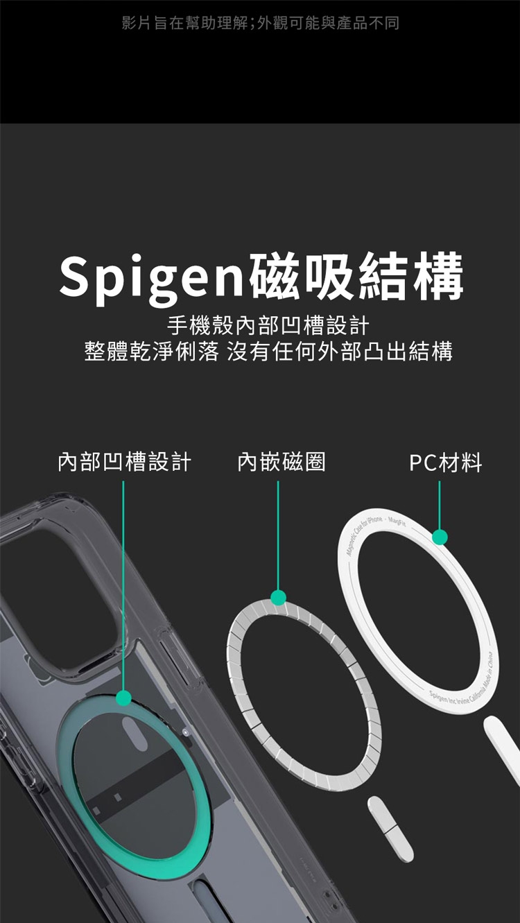 影片旨在幫助理解;外觀可能與產品不同Spigen磁吸結構手機殼內部凹槽設計整體乾淨 沒有任何外部凸出結構內部凹槽設計 內嵌磁圈PC材料 Case  Spigen  M