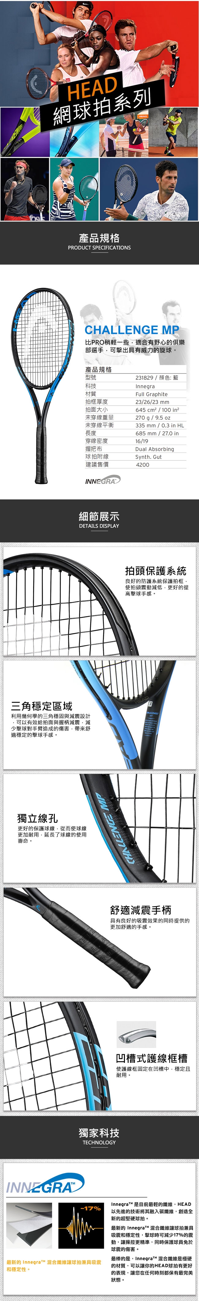 HEAD Challenge MP 270g 全碳進階網球拍 (藍) 231829