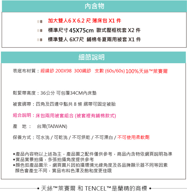 OLIVIA ROY 加大雙人床包冬夏兩用被套四件組 300織天絲TM萊賽爾 台灣製