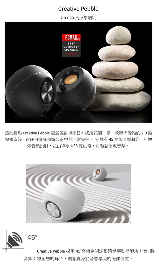 CREATIVE Pebble USB 2.0 桌上型喇叭(黑/白)