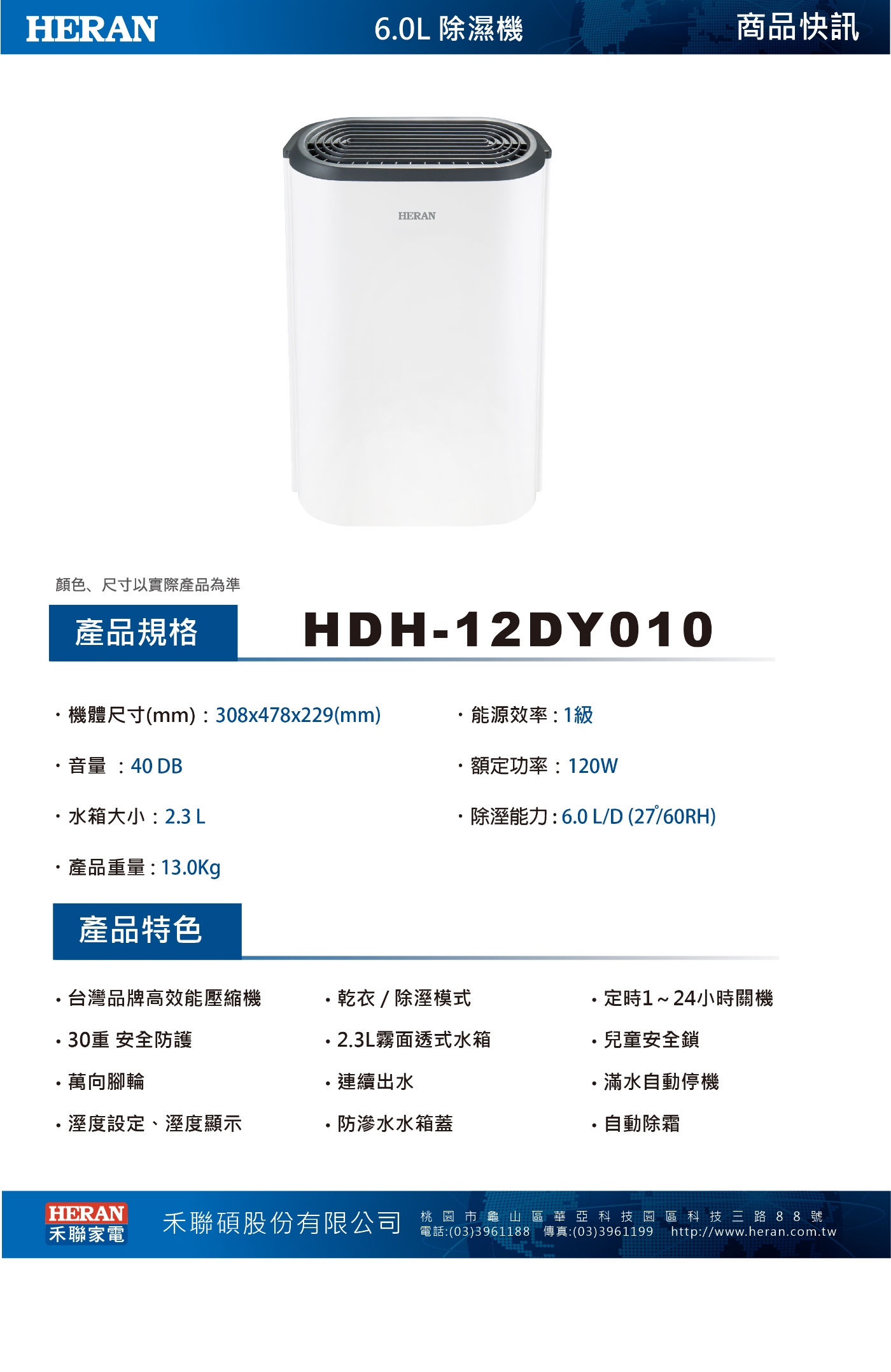 HERAN禾聯 1級 6L清淨除濕機 HDH-12DY010