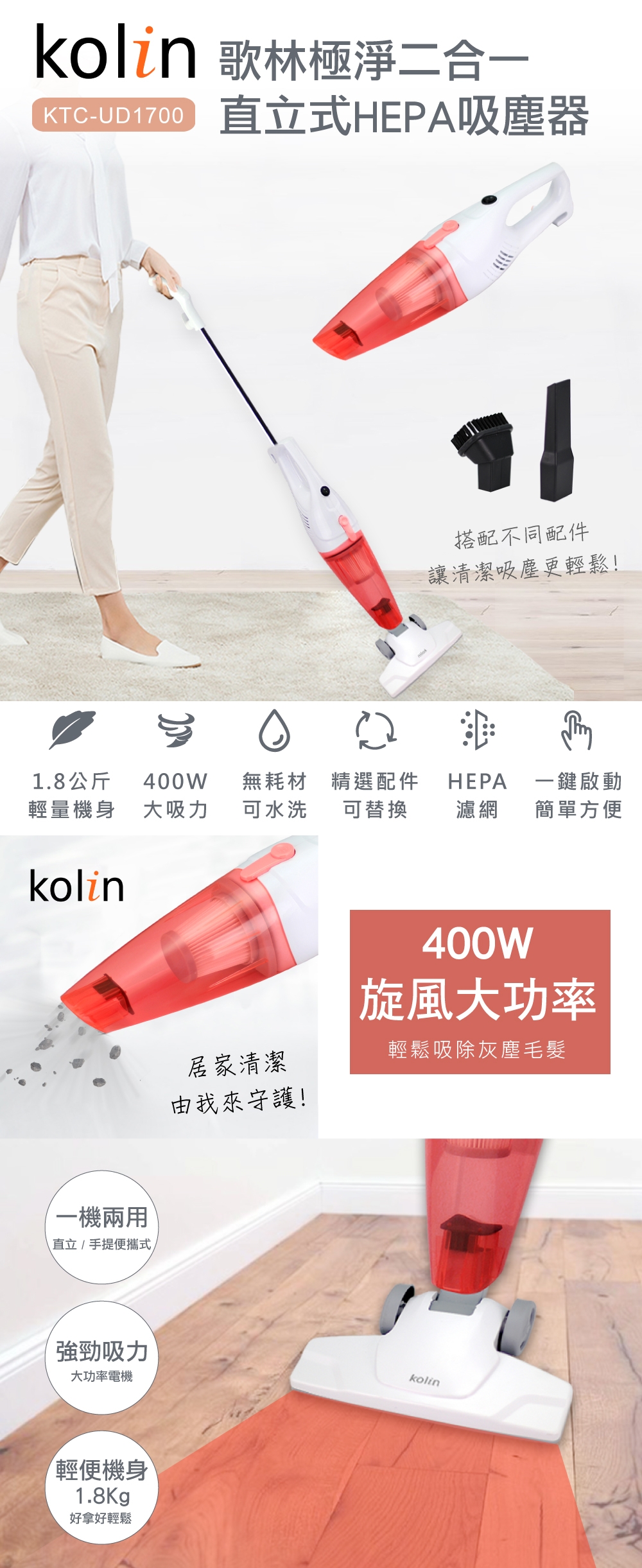 歌林Kolin 極淨二合一直立式HEPA吸塵器(超值2入)