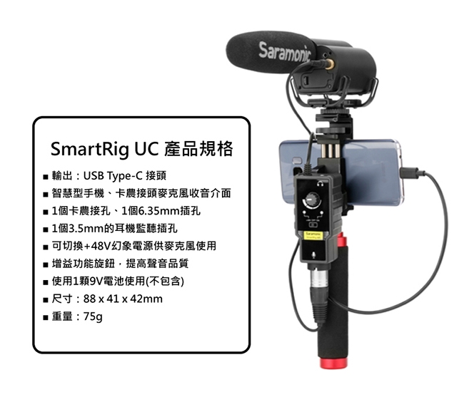 Saramonic楓笛 SmartRig UC 麥克風、智慧型手機收音介面