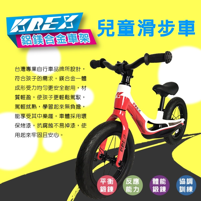 KREX 雙色輕量兒童滑步車 白紅