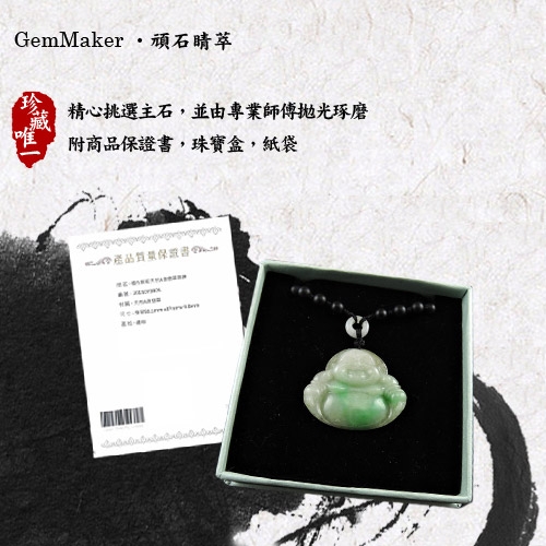 GemMaker頑石睛萃 大肚彌勒陽綠天然A貨翡翠項鍊26.7g