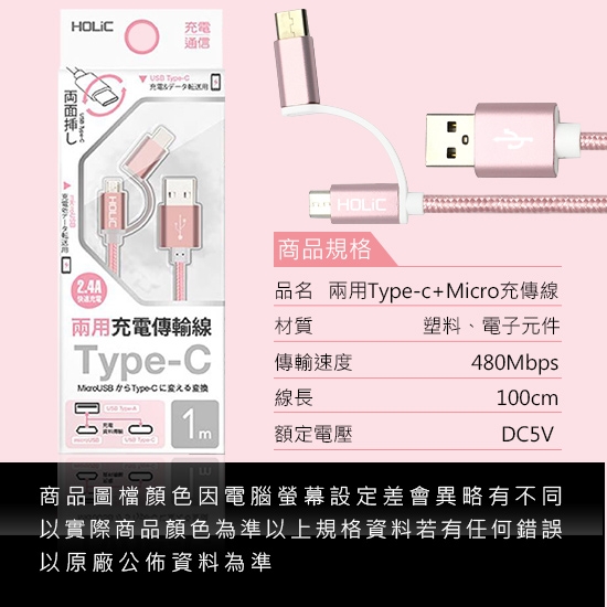 HOLiC TYPE-C/MICRO兩用充傳線