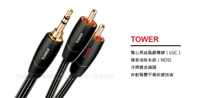 美國 Audioquest Tower 訊號線 (3.5mm-RCA)- 3M