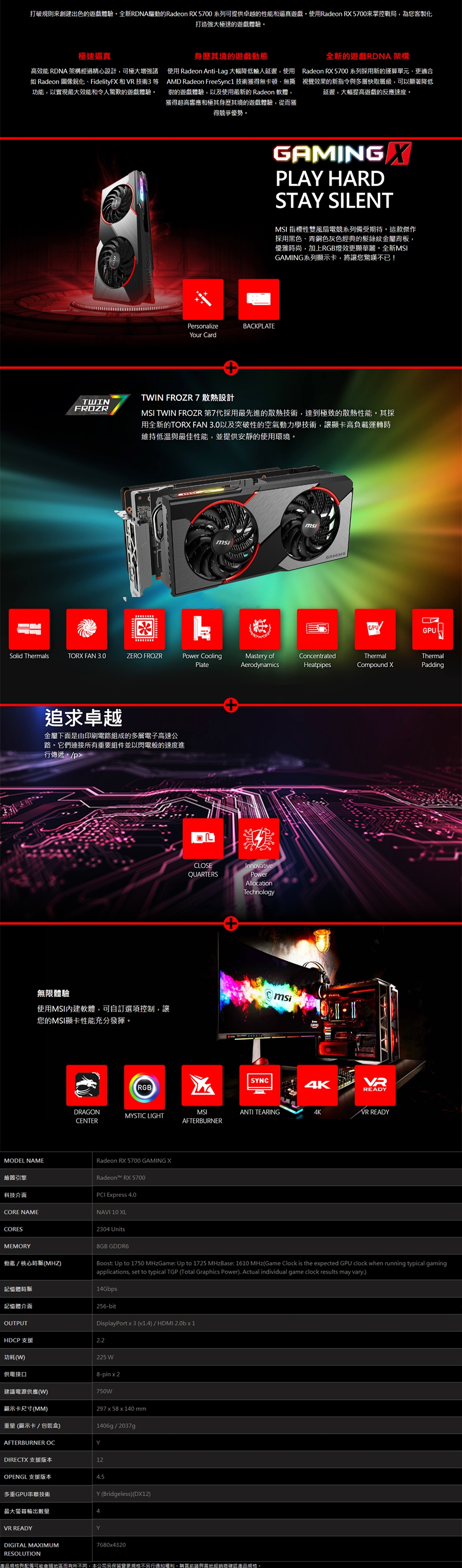 MSI微星 Radeon RX 5700 GAMING X 顯示卡