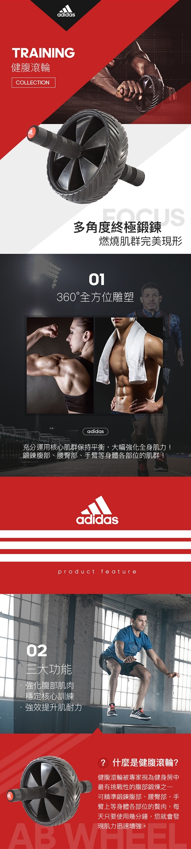 AdidasTraining愛迪達 健腹滾輪